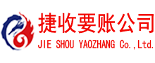 上饶收账公司
